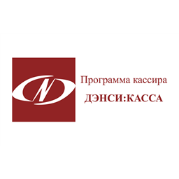 Программа кассира «ДЭНСИ:КАССА» (базовый)