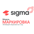 Модуль Маркировка Sigma