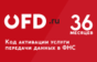 Код активации OFD.ru на 36 месяцев