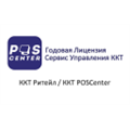 ККТ Ритейл / ККТ POSCenter