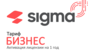 Лицензия Sigma 1 год Бизнес